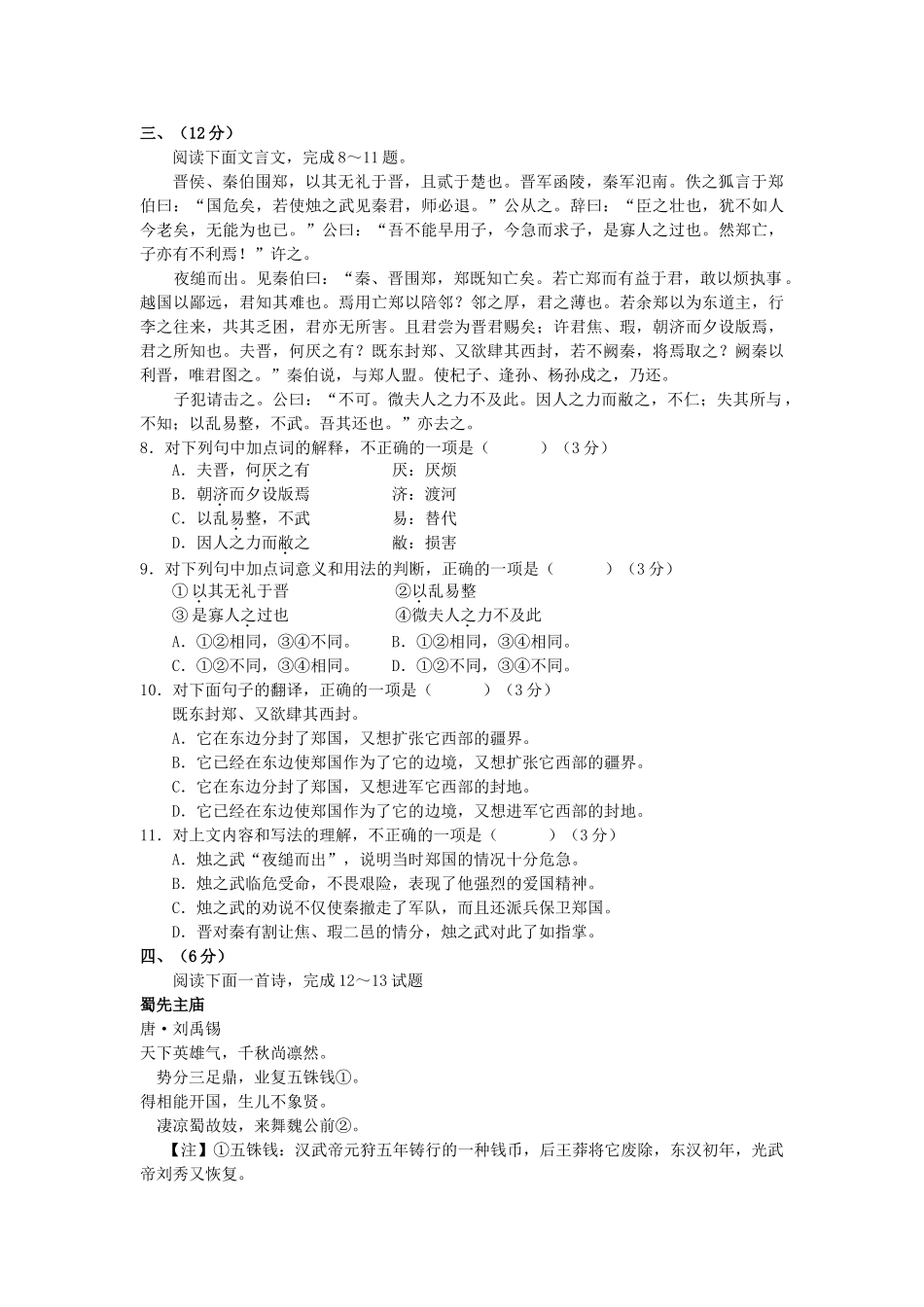安徽省马鞍山市高二语文下学期期中测试试卷试卷_第3页