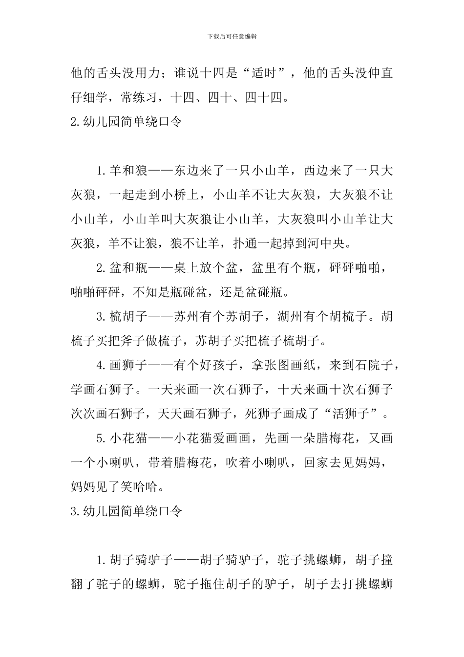 幼儿园简单绕口令大全_第2页
