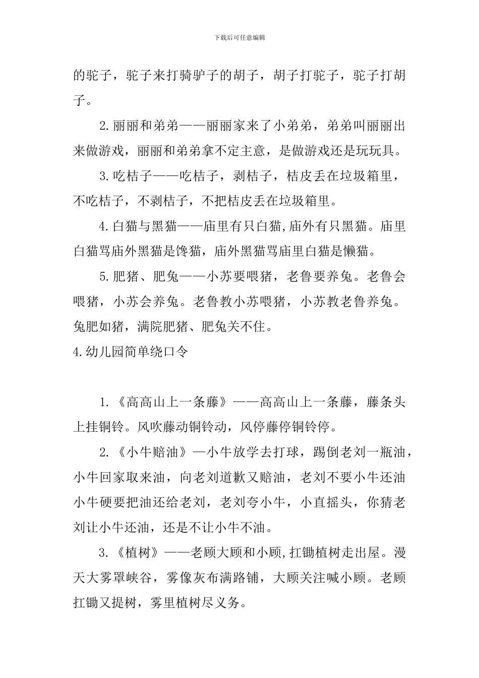 幼儿园简单绕口令大全_第3页