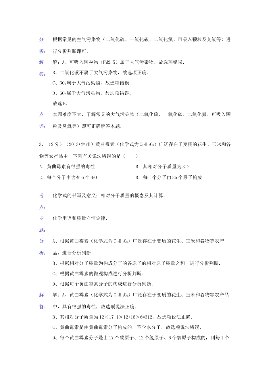 四川省泸州市中考化学真题试卷(解析版)试卷_第2页