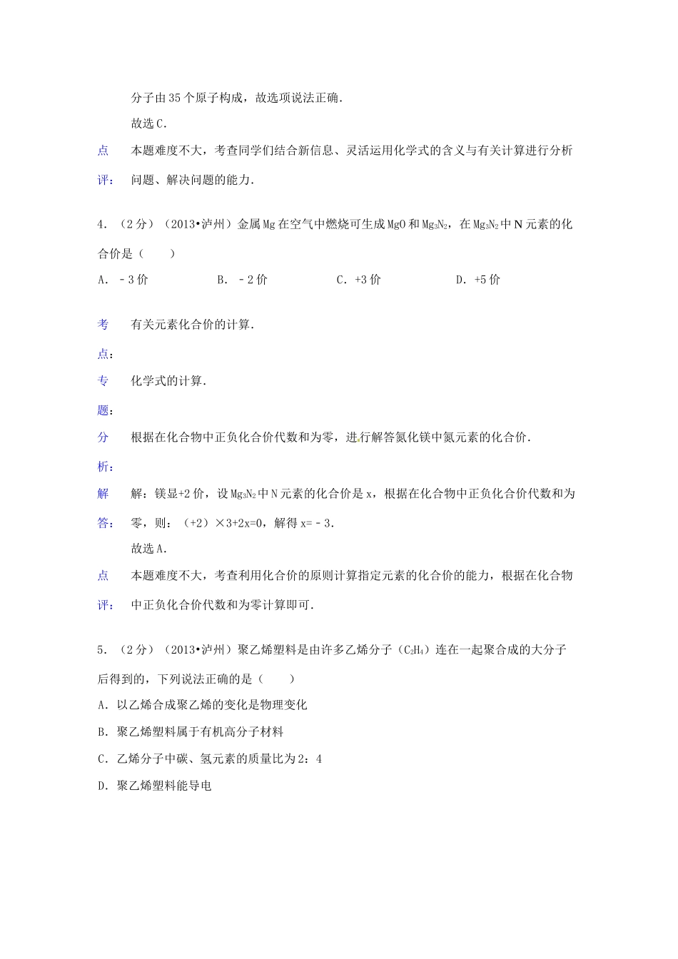四川省泸州市中考化学真题试卷(解析版)试卷_第3页