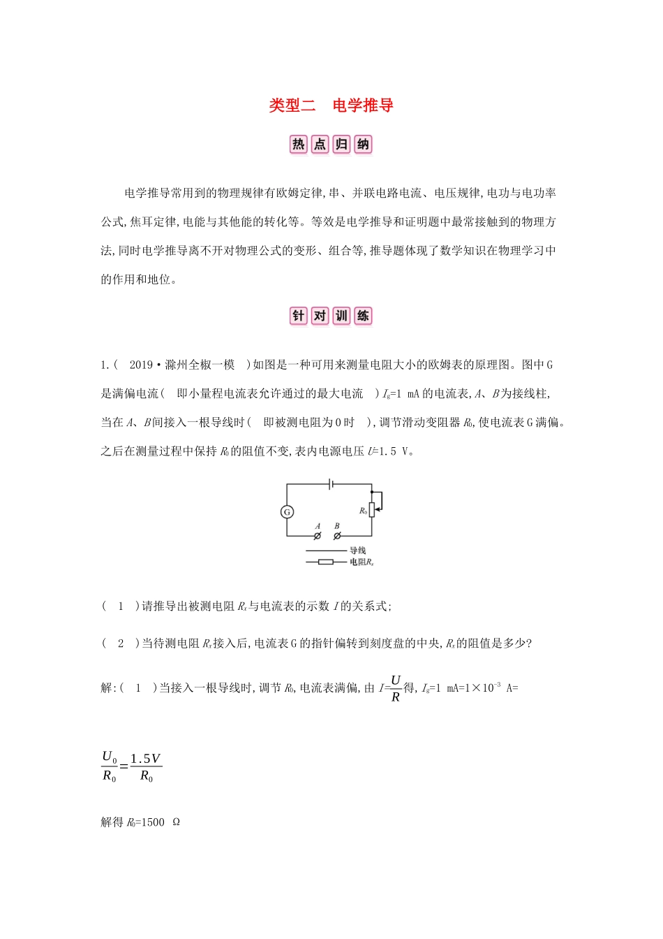 中考物理总复习 专题四 计算与推导题 二 推导与证明 类型二 电学推导试卷_第1页