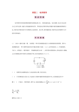 中考物理总复习 专题四 计算与推导题 二 推导与证明 类型二 电学推导试卷