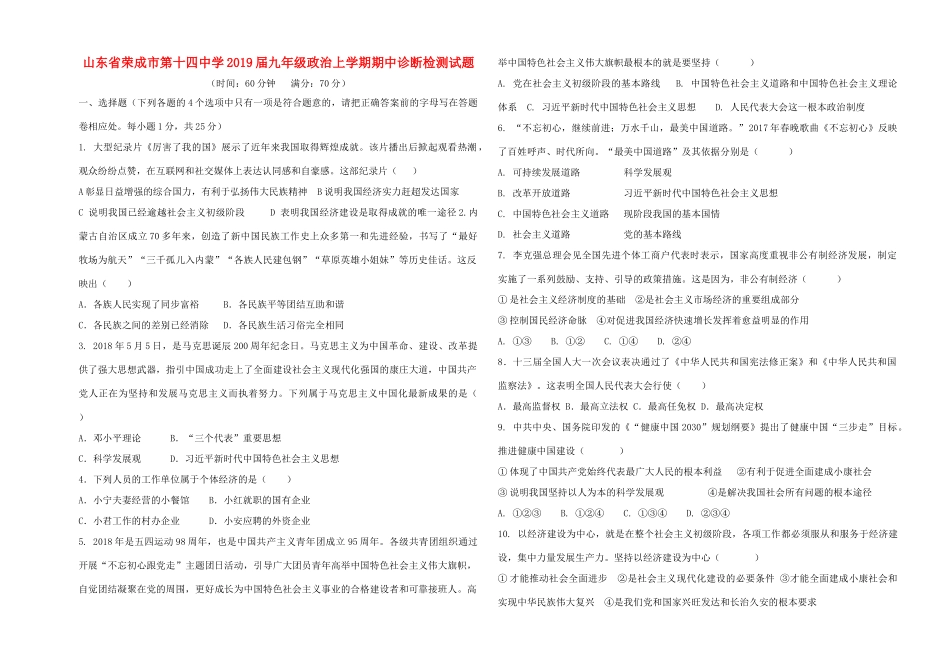 九年级政治上学期期中诊断检测试卷 五四制试卷_第1页