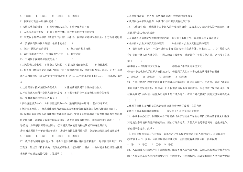 九年级政治上学期期中诊断检测试卷 五四制试卷_第2页