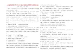 九年级政治上学期期中诊断检测试卷 五四制试卷