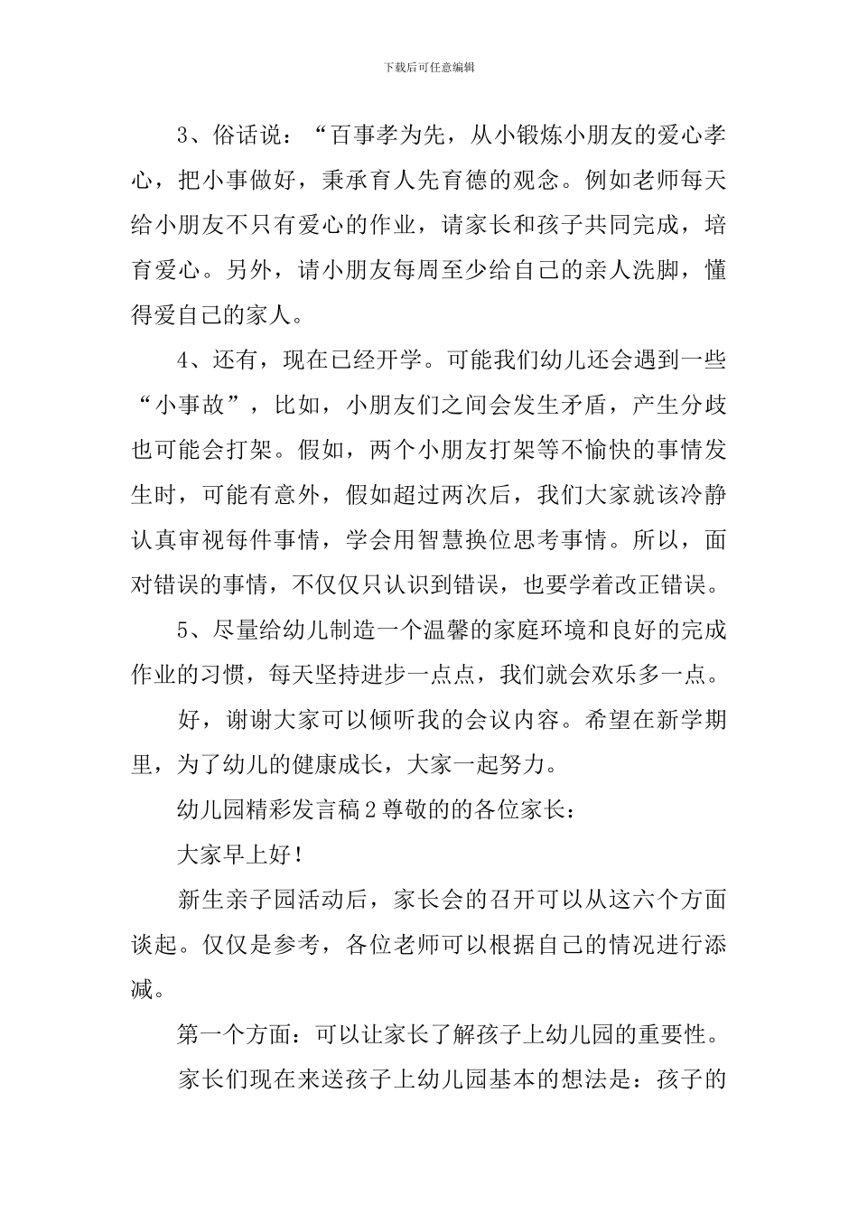 幼儿园精彩发言稿_第2页
