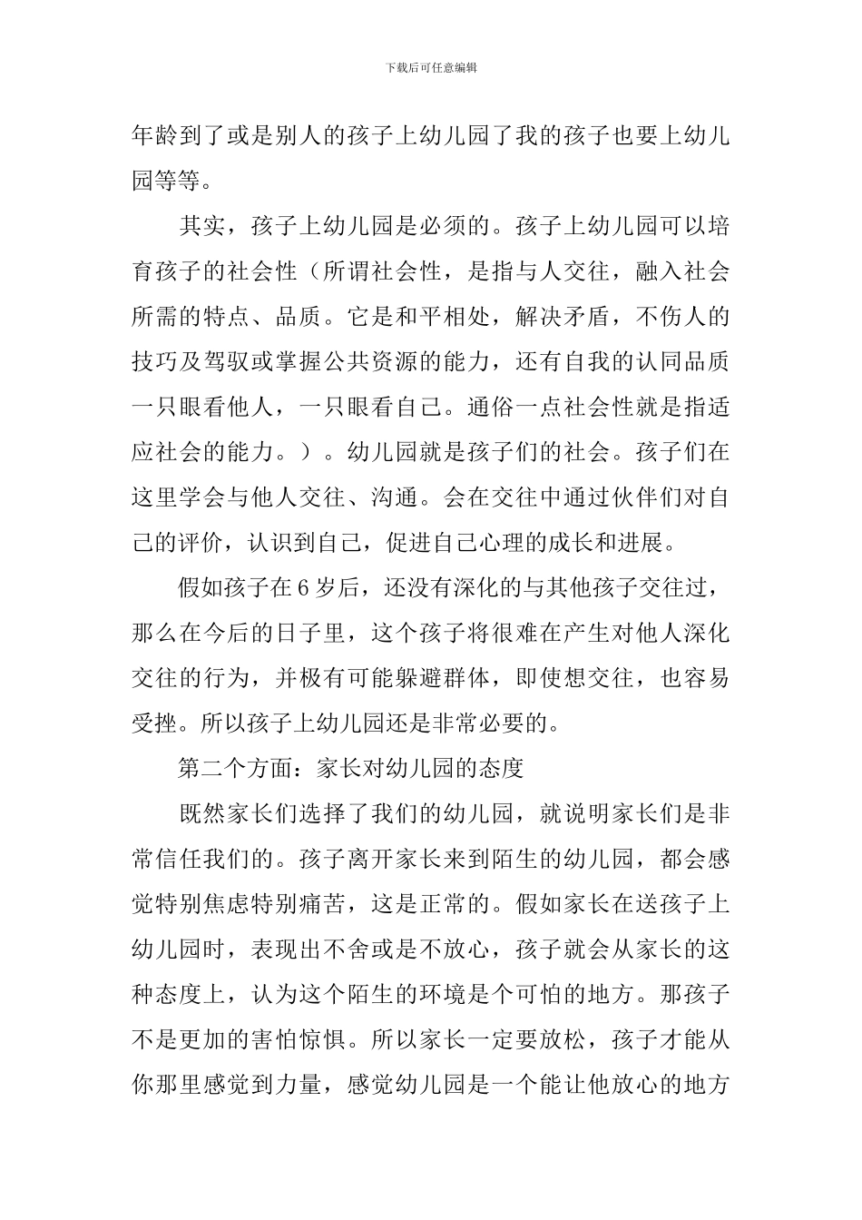 幼儿园精彩发言稿_第3页