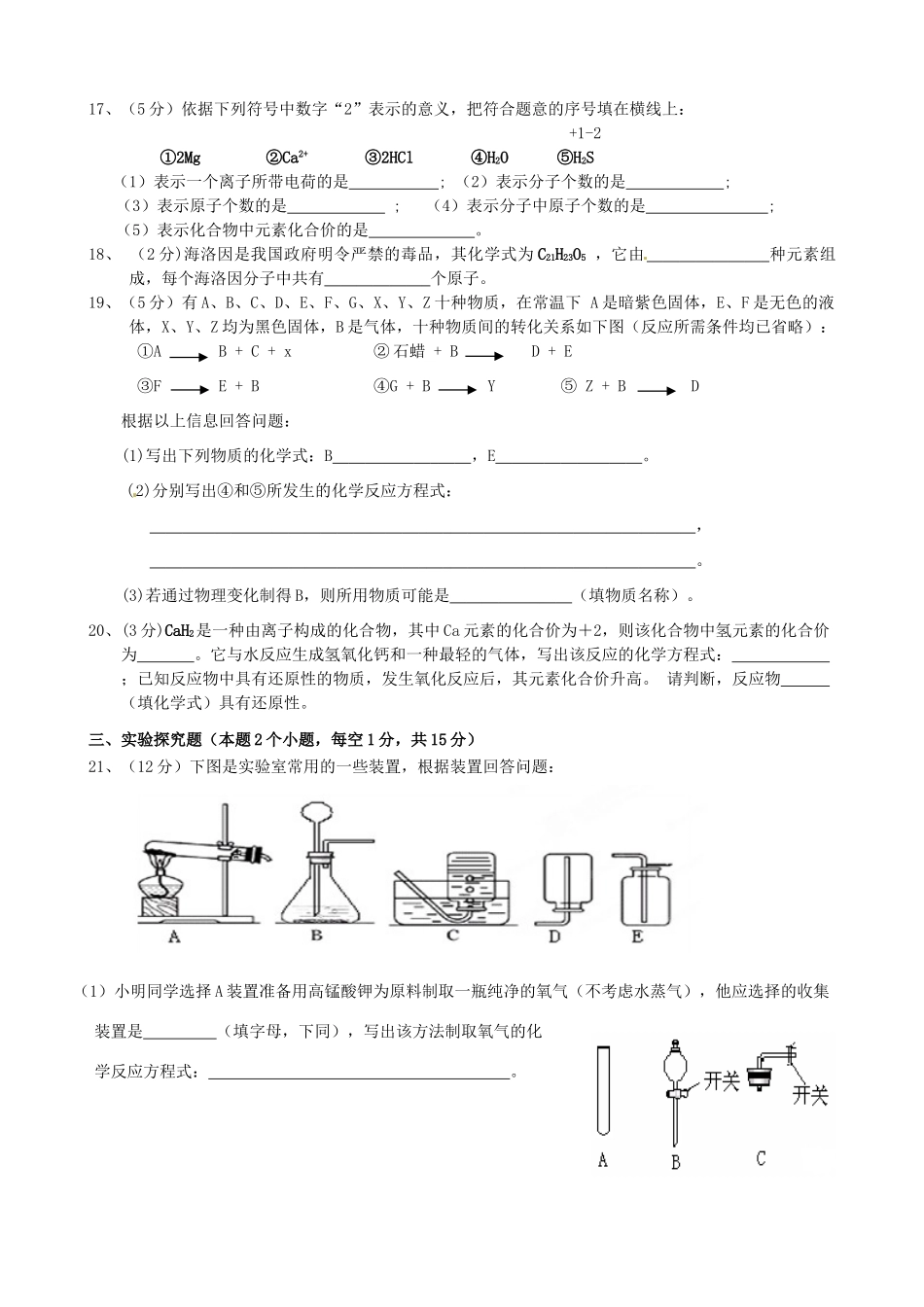 九年级化学上学期阶段性定时作业试卷(三) 新人教版试卷_第3页