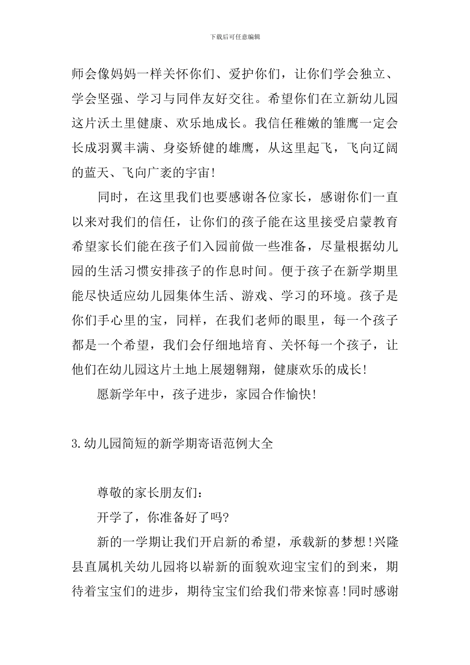 幼儿园简短的新学期寄语范例大全_第2页