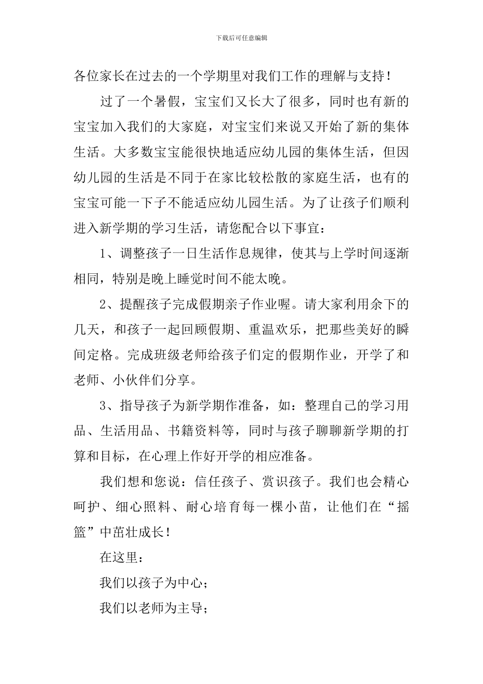 幼儿园简短的新学期寄语范例大全_第3页