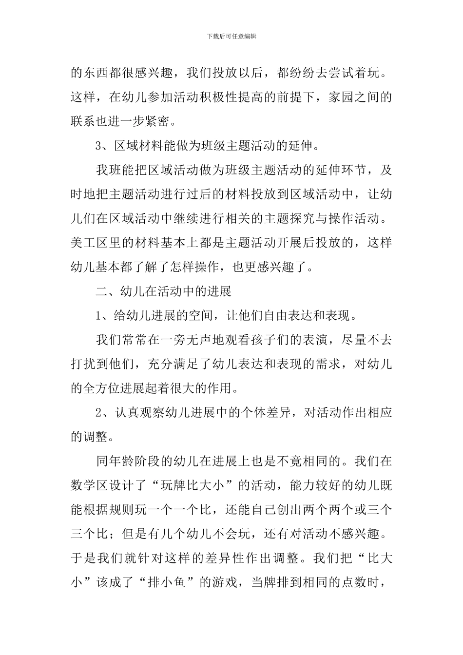 幼儿园组织区域活动的总结_第2页