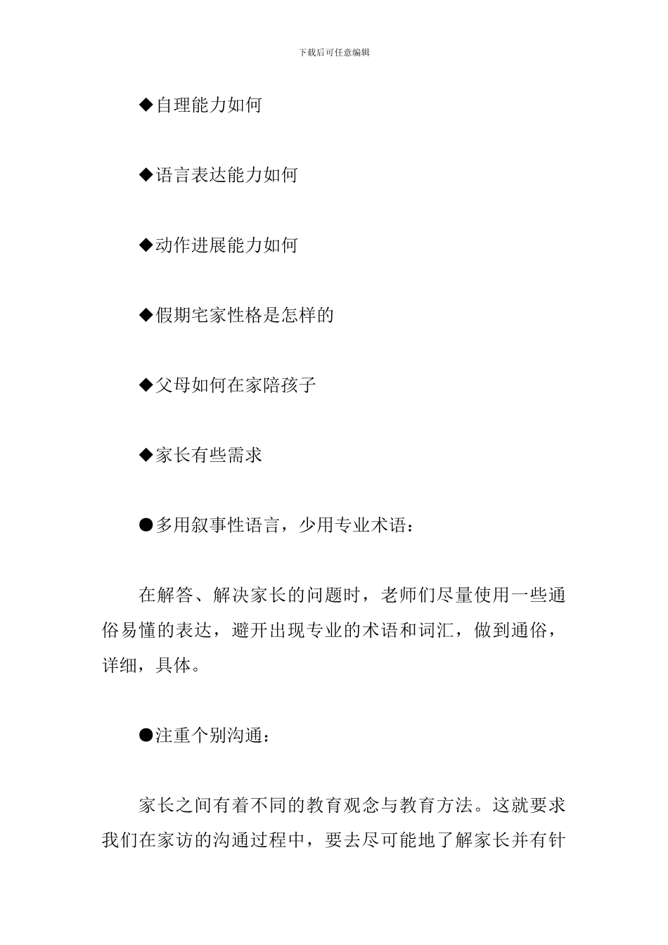 幼儿园线上家访的方法及话术_第3页