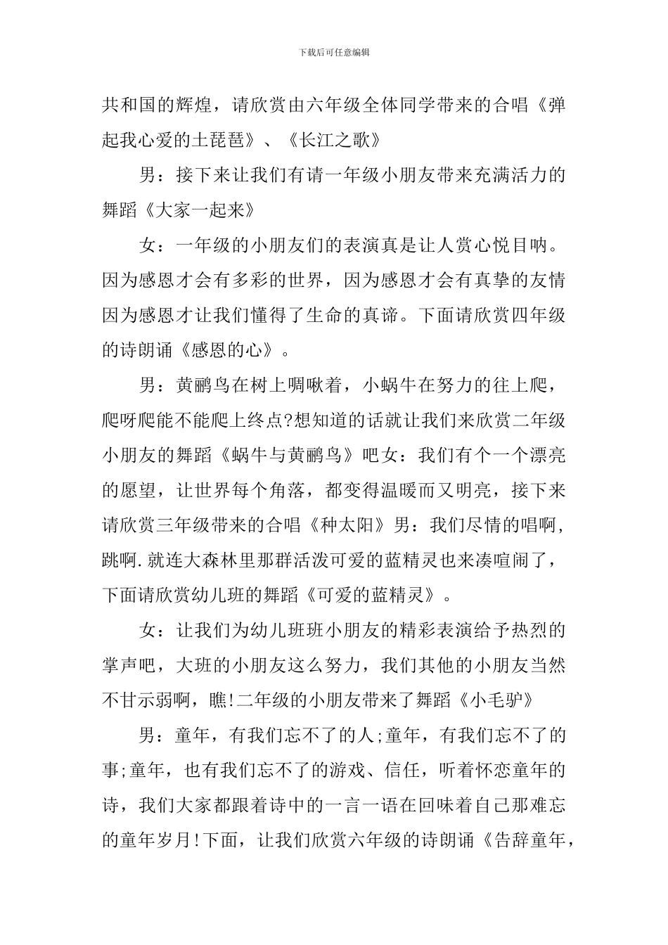 幼儿园经典主持开场白_第2页