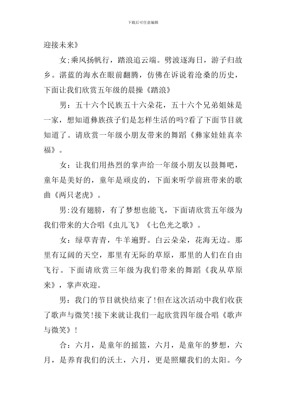 幼儿园经典主持开场白_第3页