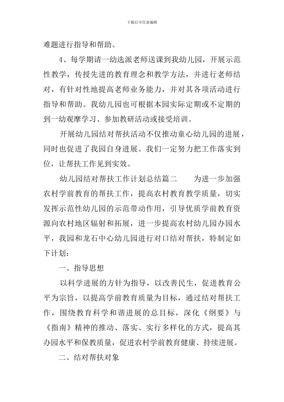 幼儿园结对帮扶工作计划三篇_第2页