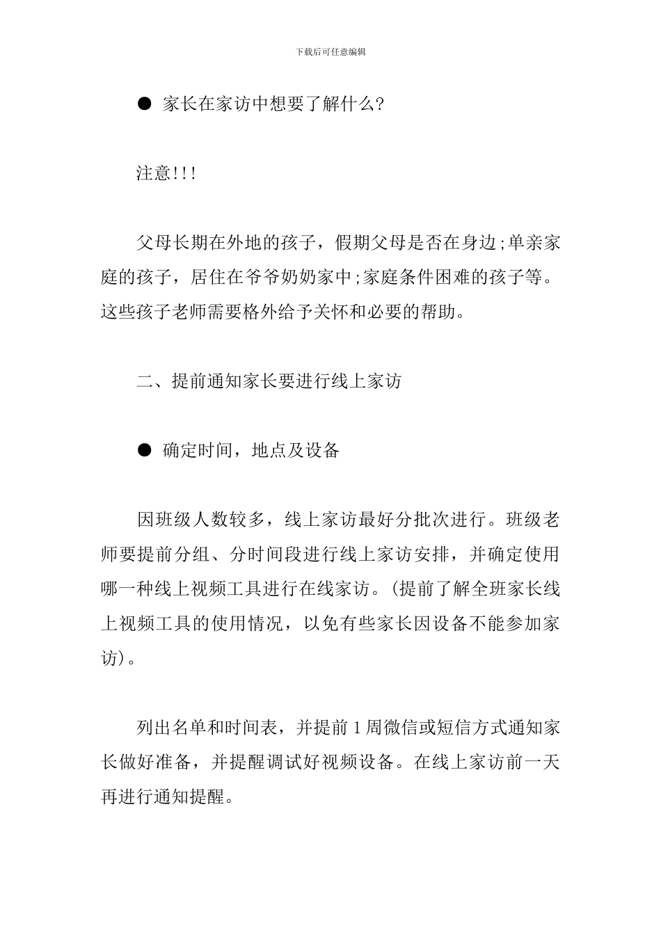 幼儿园线上家访计划_第2页