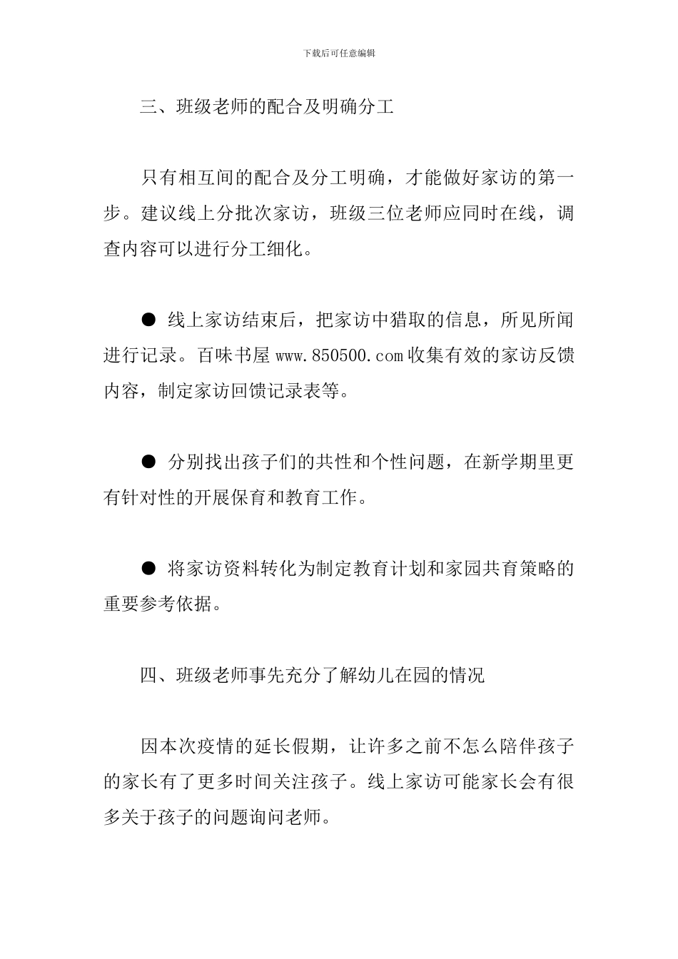 幼儿园线上家访计划_第3页