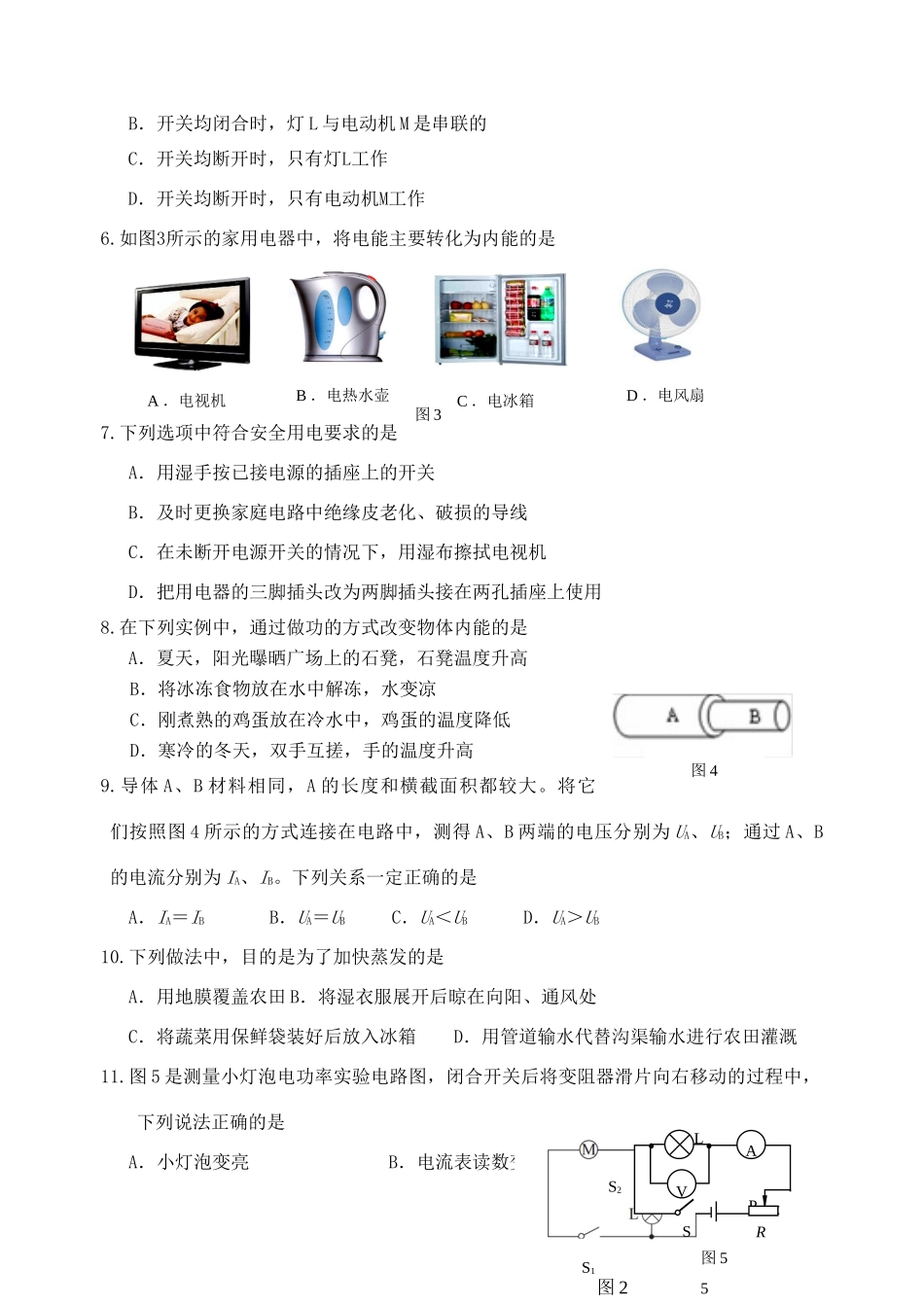北京市门头沟区届九年级物理上学期期末试卷_第2页