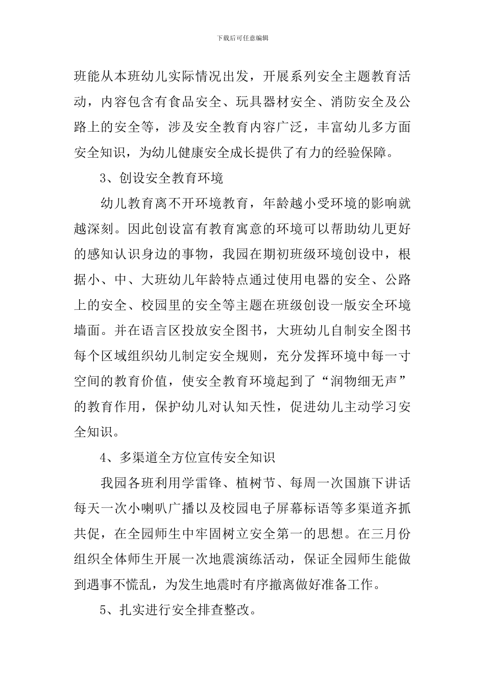 幼儿园综治宣传月的活动总结_第2页