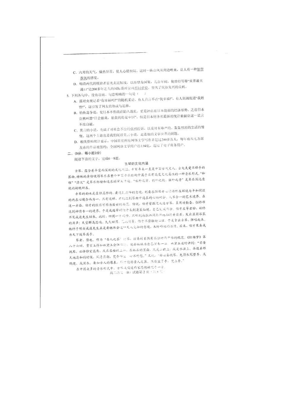 山东省菏泽市高二语文下学期期中试卷(扫描版)苏教版试卷_第2页