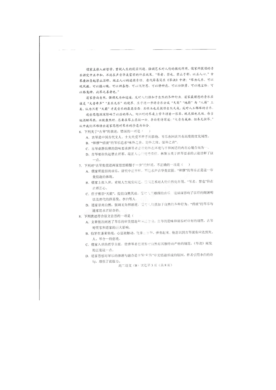 山东省菏泽市高二语文下学期期中试卷(扫描版)苏教版试卷_第3页