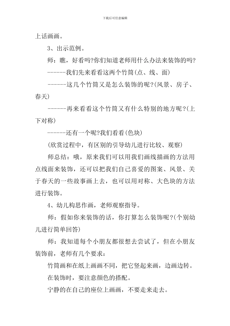 幼儿园美术活动方案集萃_第2页