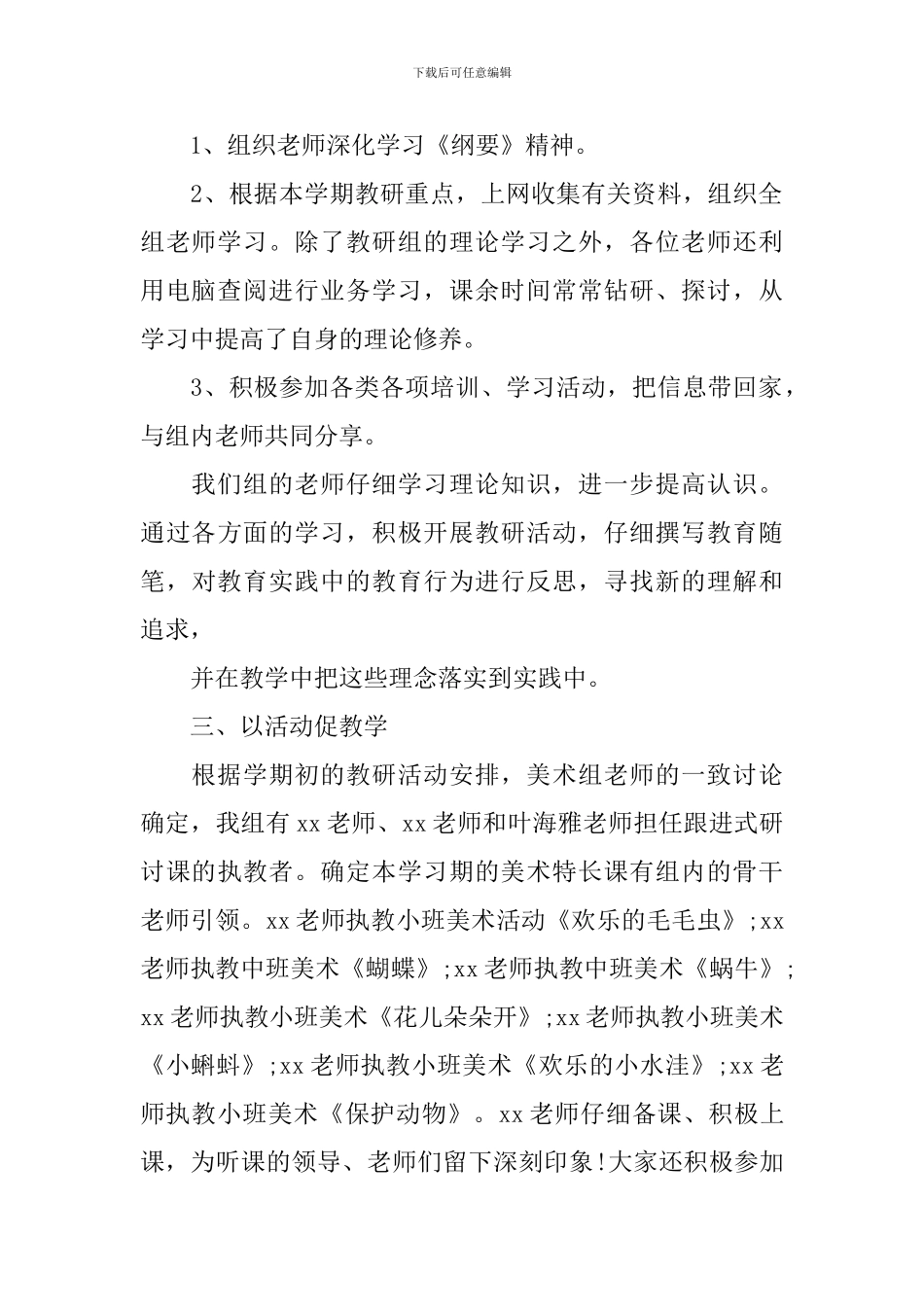 幼儿园美术教研活动总结_第2页