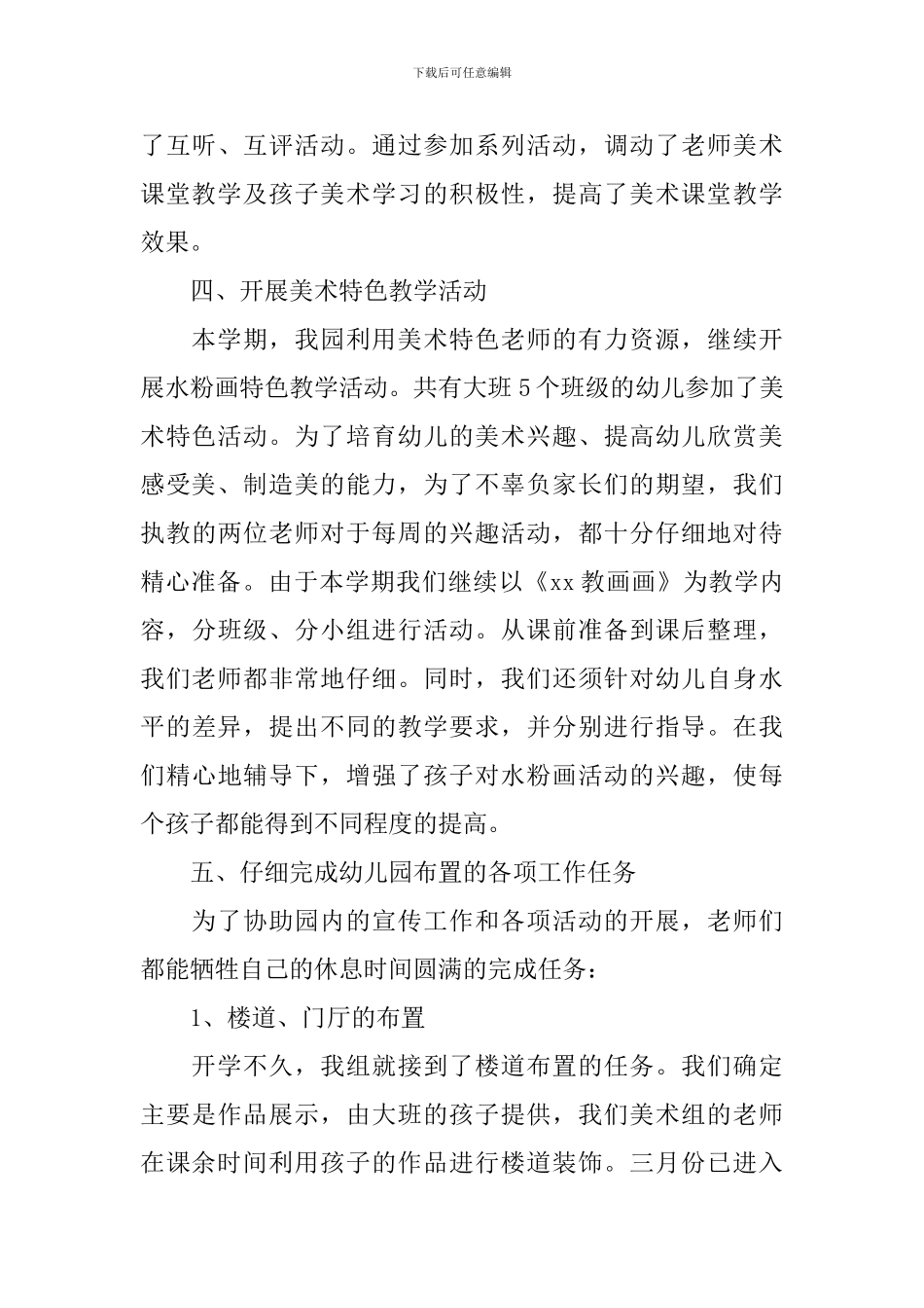 幼儿园美术教研活动总结_第3页