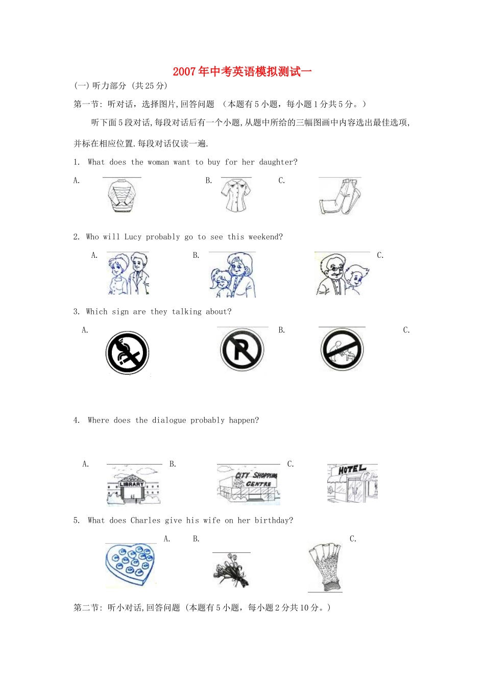 中考英语模拟测试一试卷_第1页