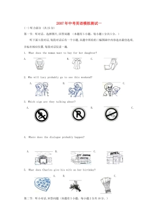 中考英语模拟测试一试卷