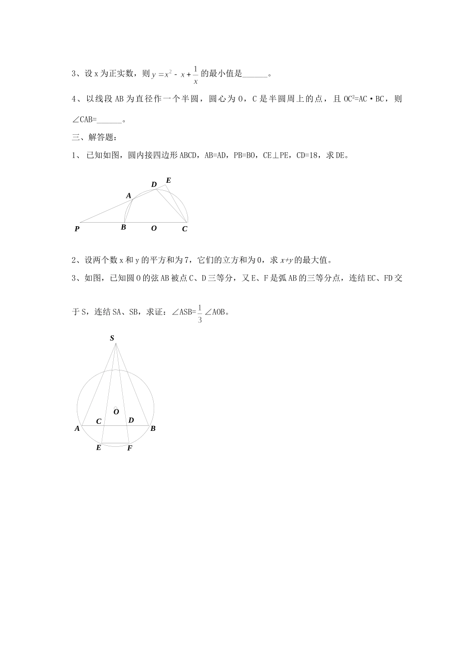 初中数学奥林匹克模拟试卷(03) 试题_第2页