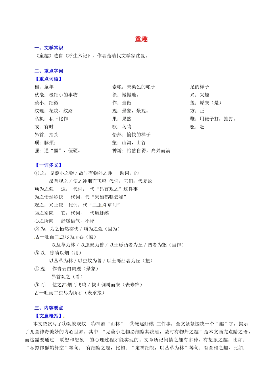 中考语文一轮复习 七上 第1讲 文言文(童趣)测案 新人教版试卷_第1页