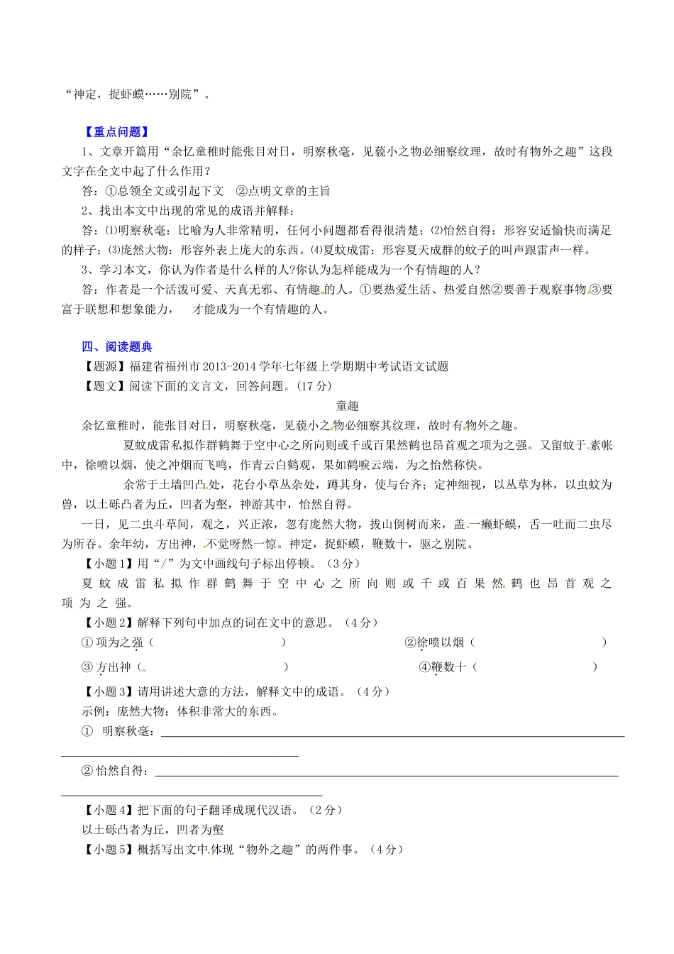 中考语文一轮复习 七上 第1讲 文言文(童趣)测案 新人教版试卷_第2页