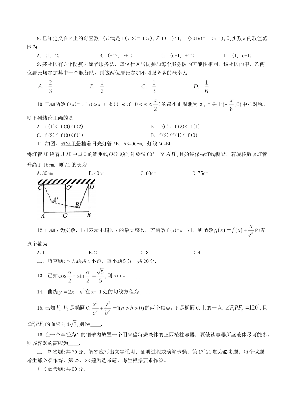 四川省绵阳市高三数学第三次诊断性测试试卷 文 四川省绵阳市届高三数学第三次诊断性测试试卷 文 四川省绵阳市届高三数学第三次诊断性测试试卷 文_第2页