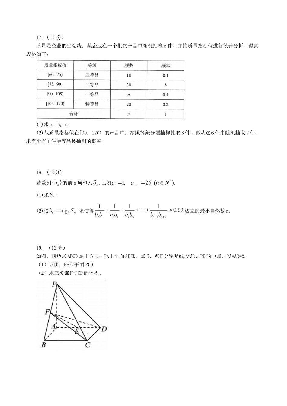 四川省绵阳市高三数学第三次诊断性测试试卷 文 四川省绵阳市届高三数学第三次诊断性测试试卷 文 四川省绵阳市届高三数学第三次诊断性测试试卷 文_第3页