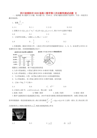 四川省绵阳市高三数学第三次诊断性测试试卷 文 四川省绵阳市届高三数学第三次诊断性测试试卷 文 四川省绵阳市届高三数学第三次诊断性测试试卷 文