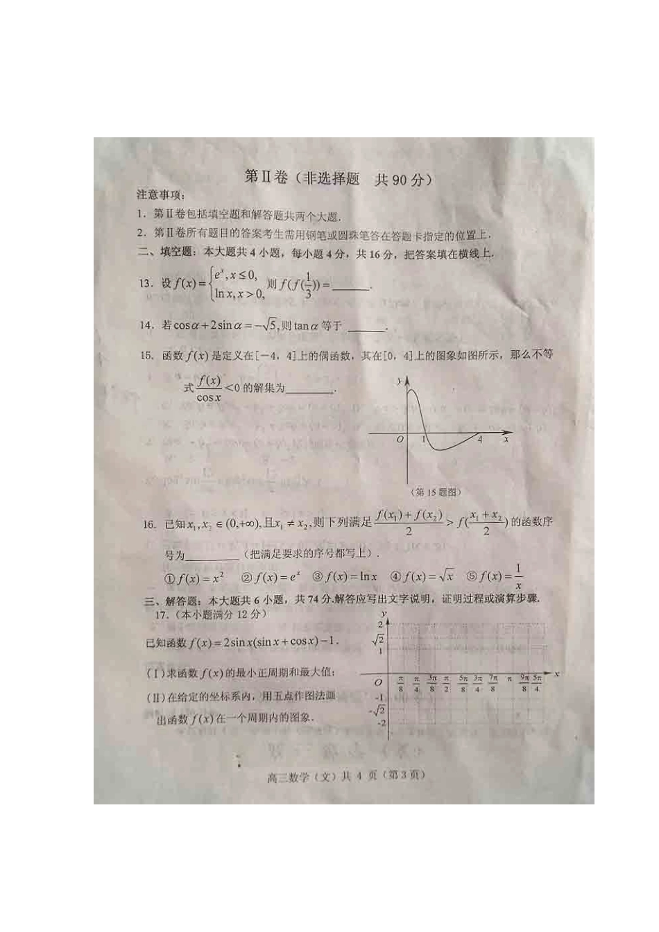 山东省高密市高三数学上学期期中考试(文)扫描版 新人教版试卷_第3页
