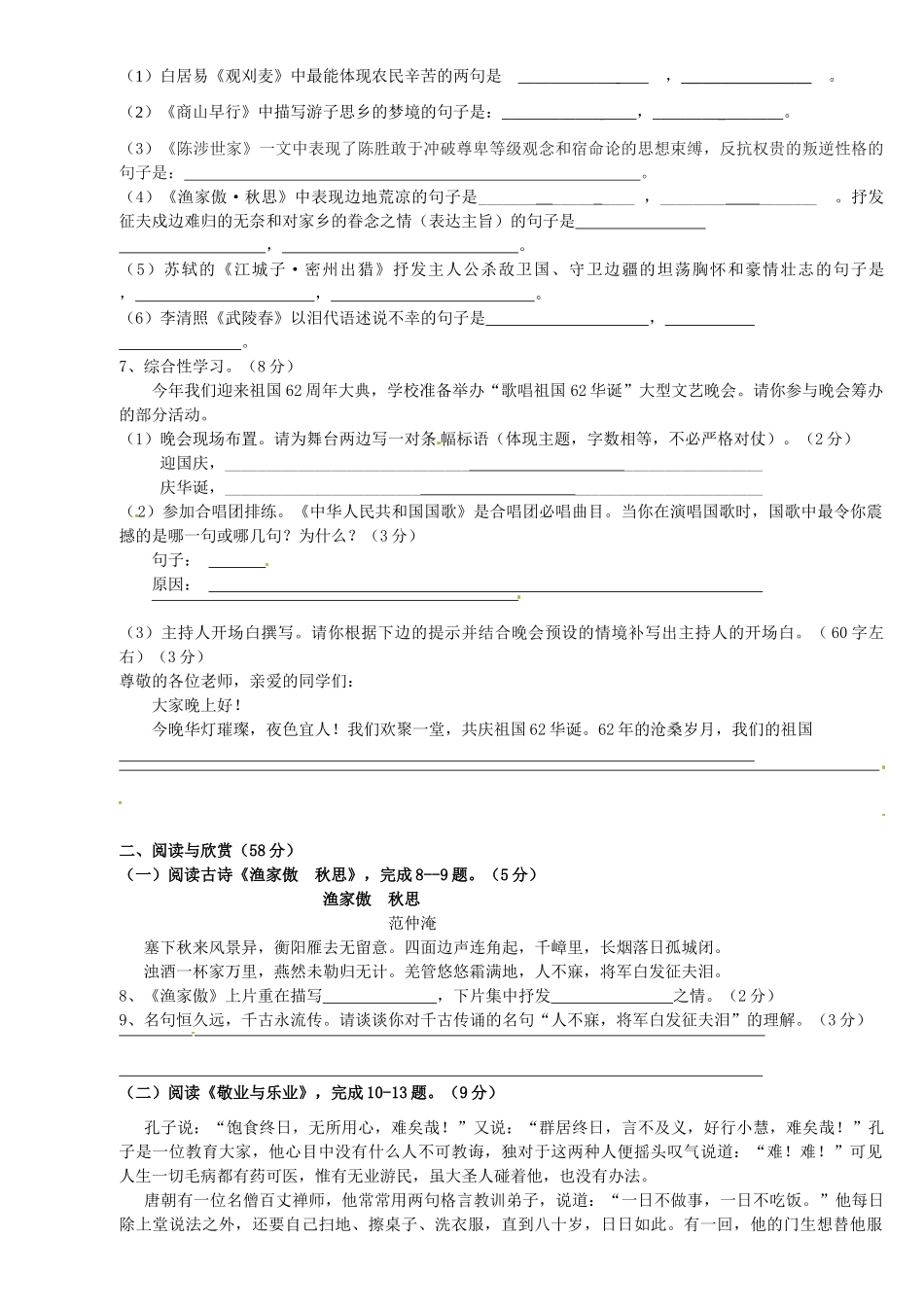四川省遂宁市届九年级语文上学期期中试卷 新人教版试卷_第2页