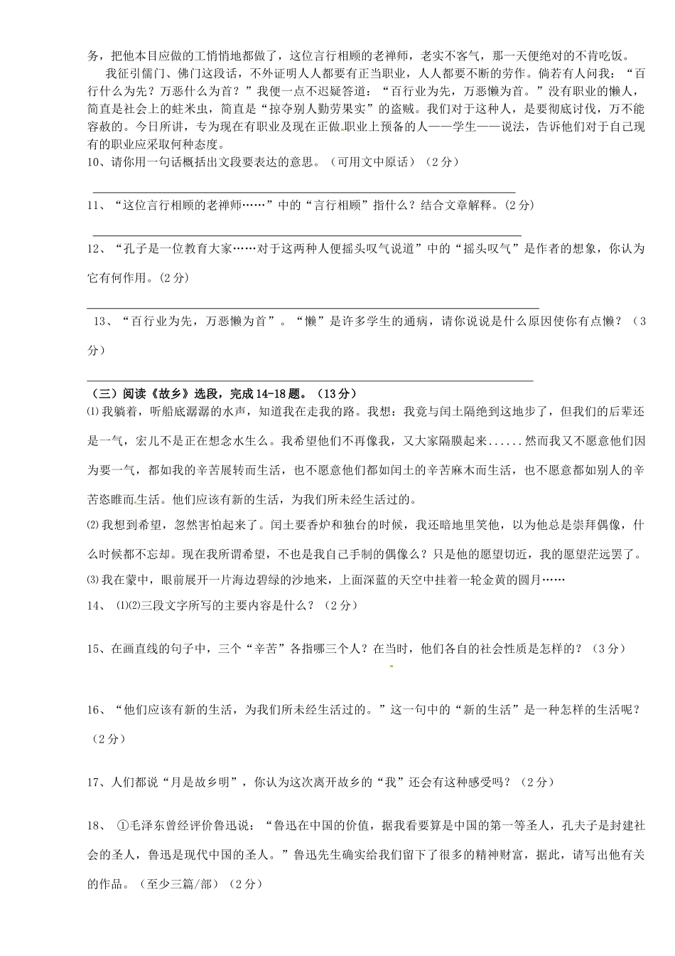 四川省遂宁市届九年级语文上学期期中试卷 新人教版试卷_第3页