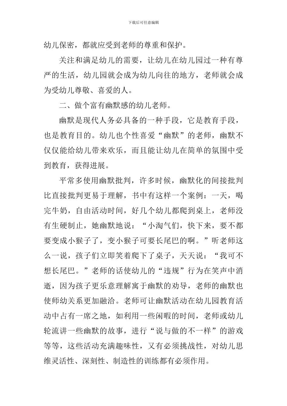 幼儿园老师假期读书心得启发_第3页