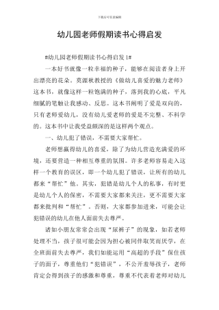 幼儿园老师假期读书心得启发