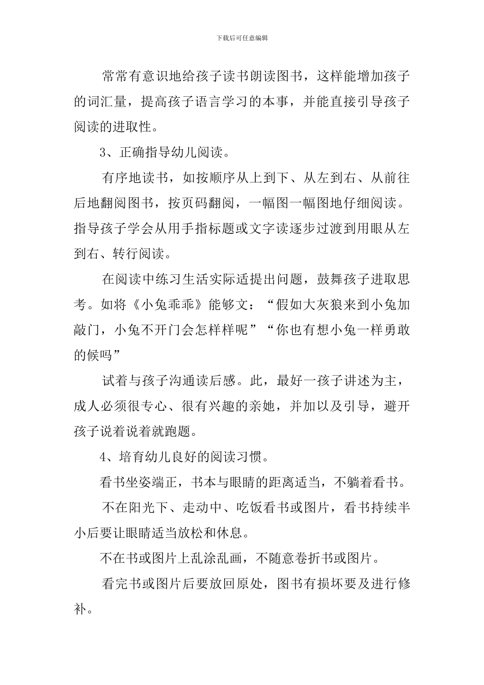 幼儿园老师业务笔记摘抄大全_第2页