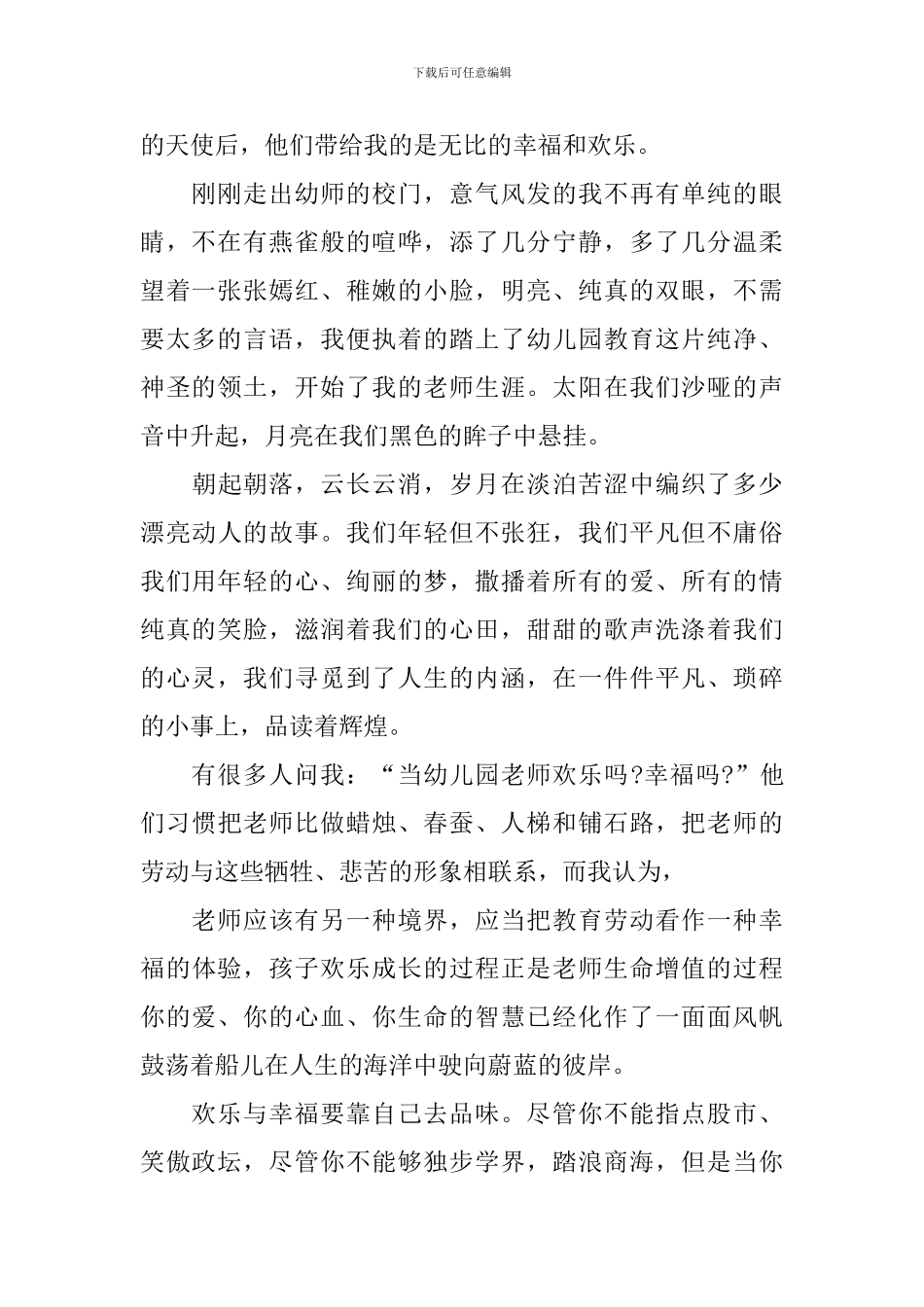 幼儿园老师国旗下的演讲稿_第2页