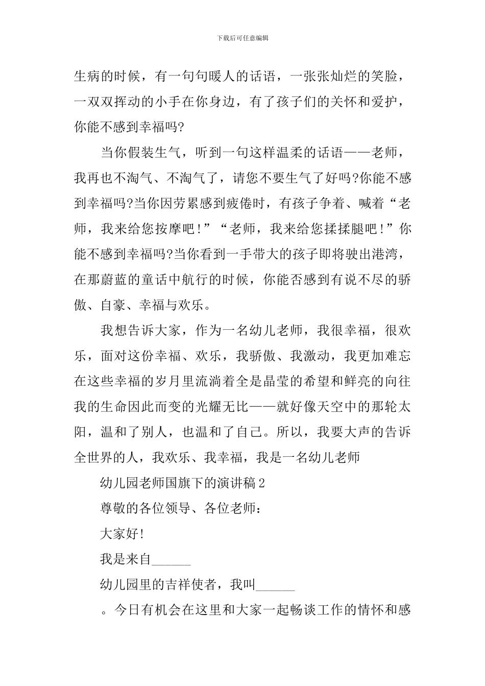 幼儿园老师国旗下的演讲稿_第3页