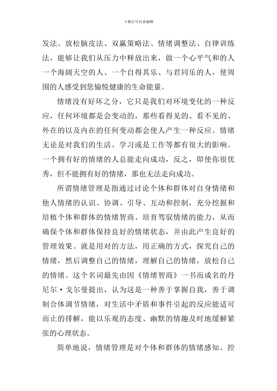 幼儿园老师教育管理心得_第3页