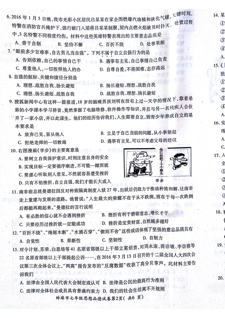 安徽省蚌埠市固镇县七年级政治下学期期末考试试卷(pdf)试卷_第2页