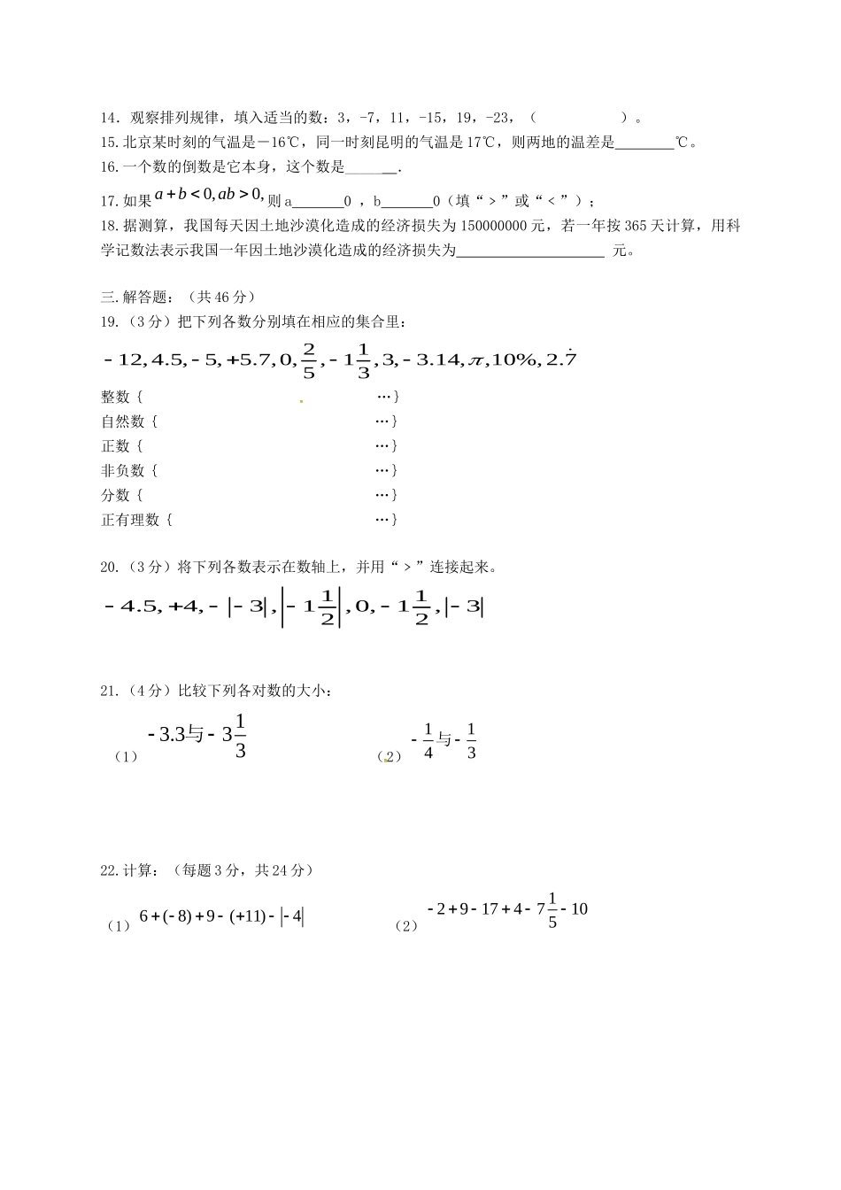 安徽省宁国市七年级数学上学期第一次段考试卷 沪科版试卷_第2页