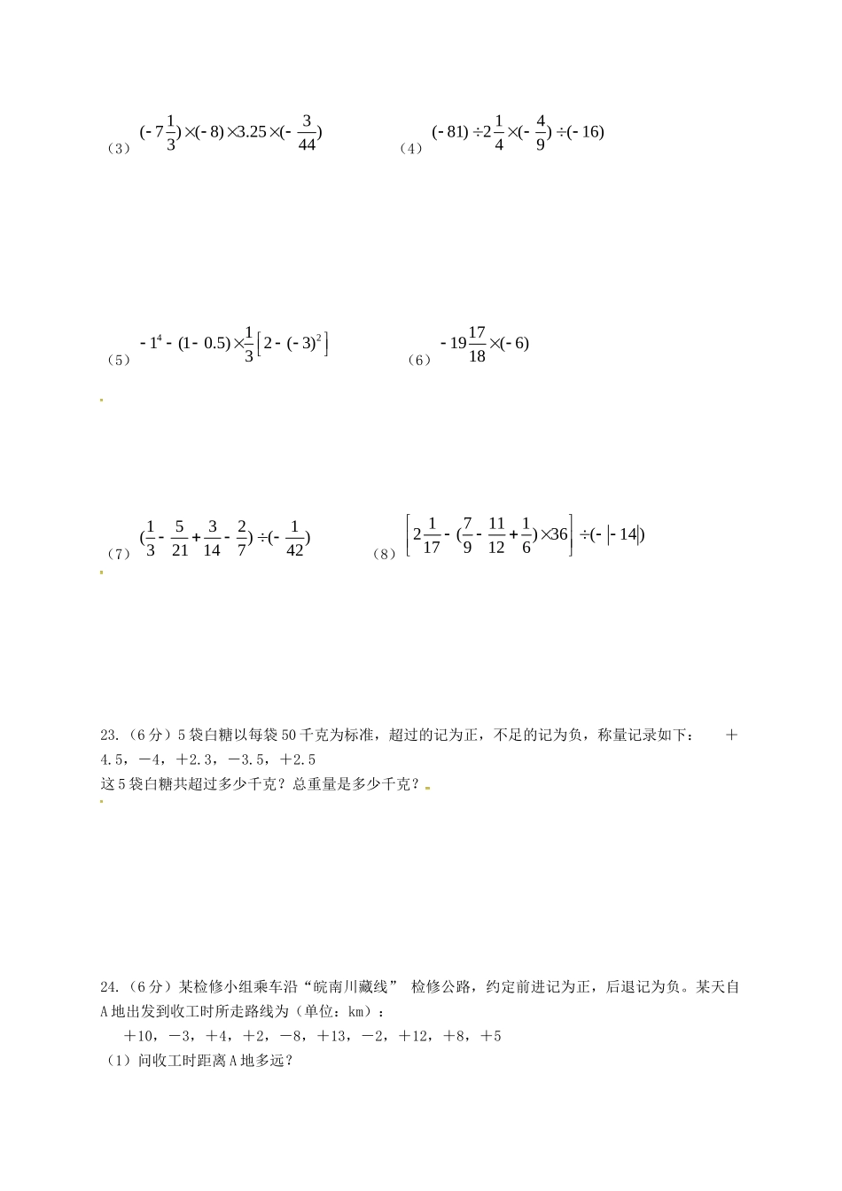 安徽省宁国市七年级数学上学期第一次段考试卷 沪科版试卷_第3页