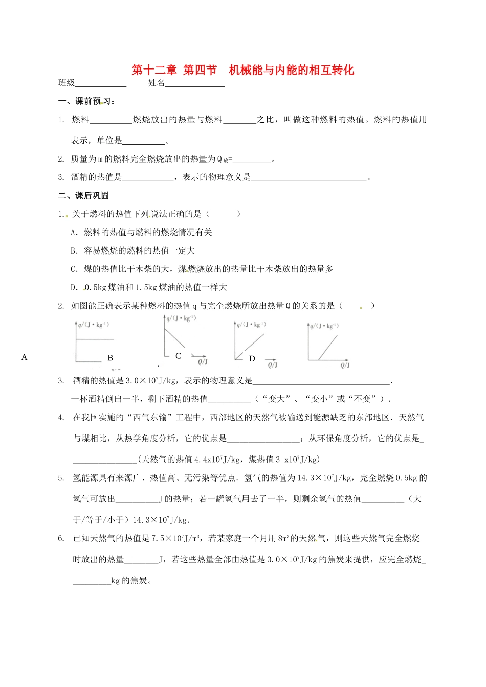 九年级物理上册 124 机械能与内能的相互转化课后作业2 苏科版试卷_第1页